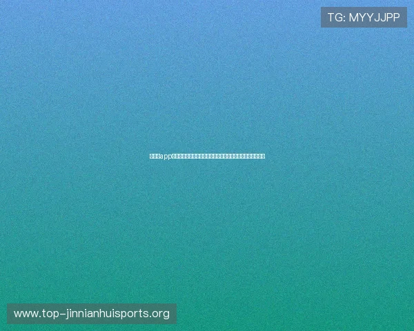 华体绘app网址为用户提供个性化的世界杯赛事提醒与赛事直播通知服务 华体绘app网址为用户提供个性化的世界杯赛事提醒与赛事直播通知服务