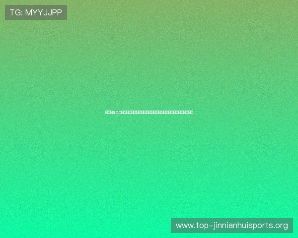 华体会app官网评价:评估其在世界杯期间多平台内容同步与信息更新的效率 华体会app官网评价:评估其在世界杯期间多平台内容同步与信息更新的效率